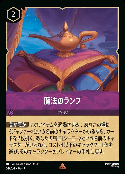 魔法のランプ(ホイル) 【ITI/64/204RH】